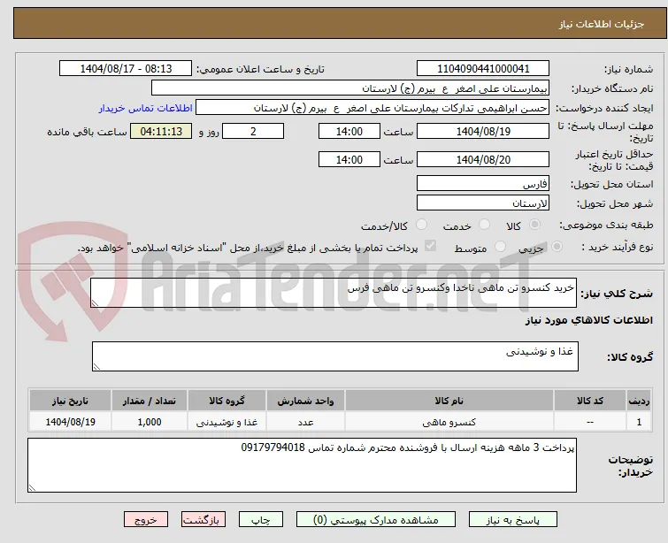 خرید کنسرو تن ماهی ناخدا وکنسرو تن ماهی فرس