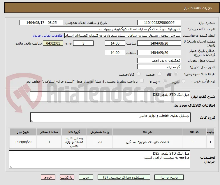 میل لنگ STD بلدوزر D85