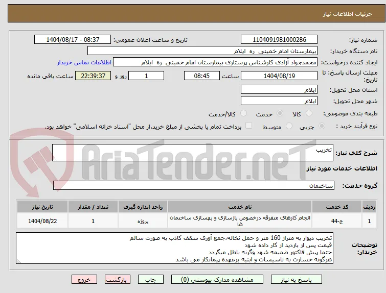 تخریب