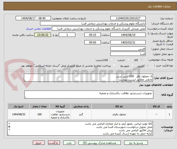 1- محلول بافر   100 سی سی
مابقی مطابق لیست پیوست