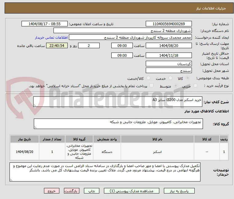 خرید اسکنر مدل i3200 سایز A3 