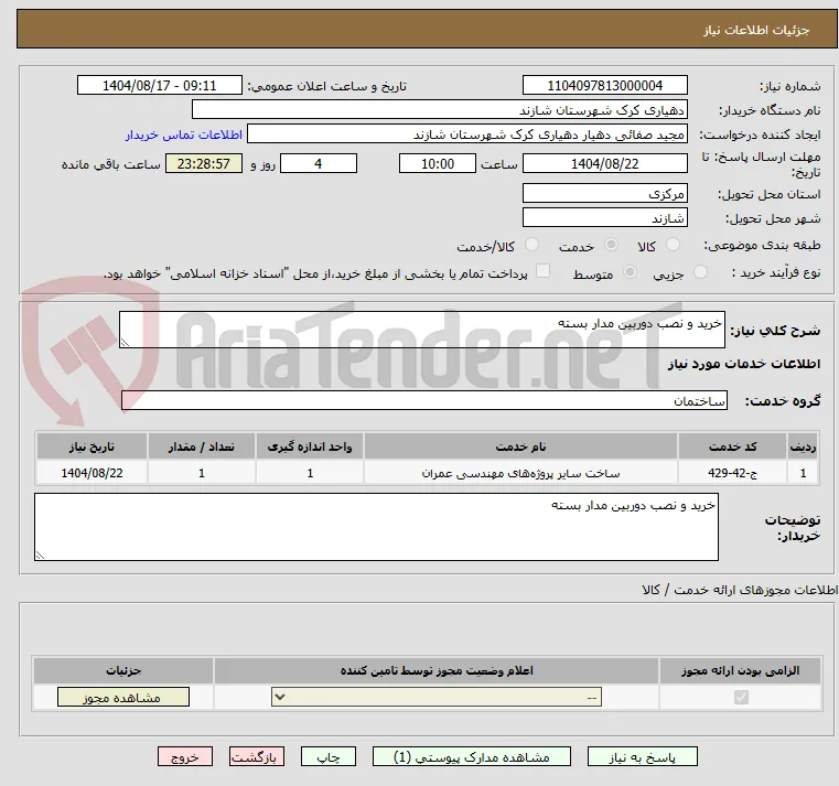 خرید و نصب دوربین مدار بسته
