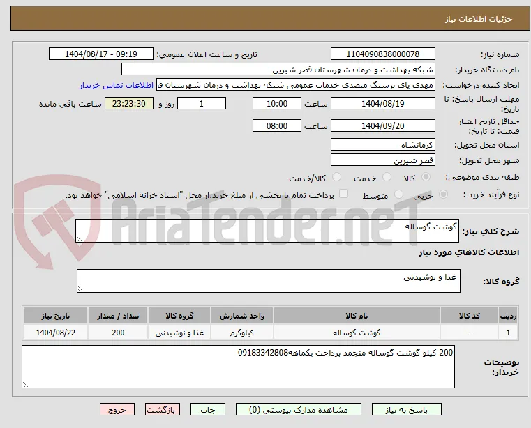 گوشت گوساله