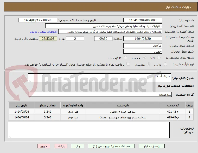 اجرای آسفالت 