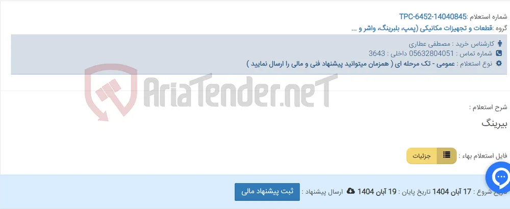 بیرینگ