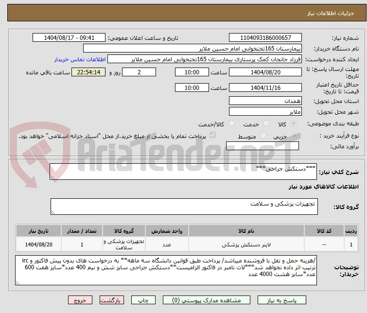 ***دستکش جراحی***