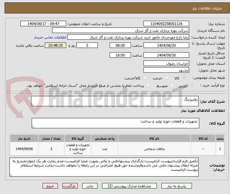 رولبیرینگ