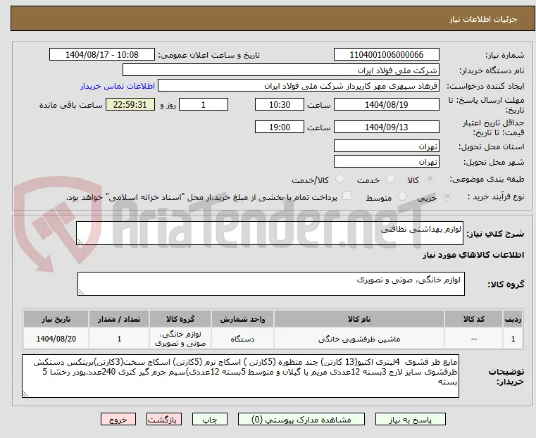 لوازم بهداشتی نظافتی