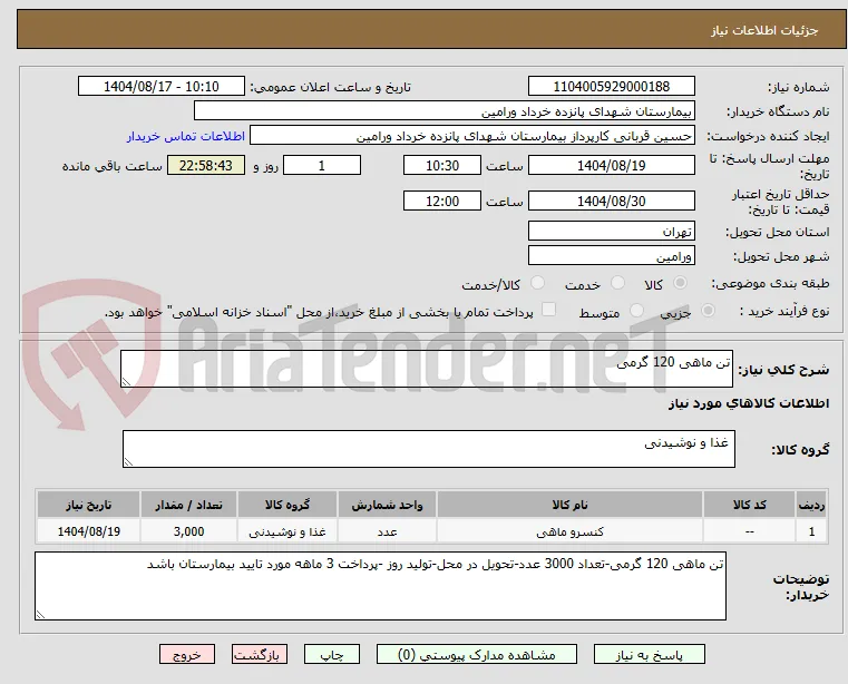تن ماهی 120 گرمی