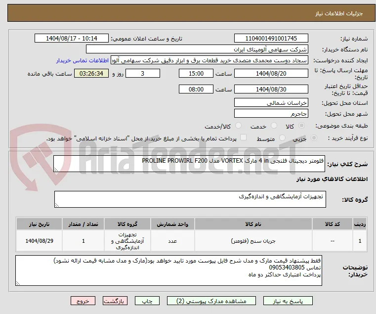فلومتر ‎دیجیتال‏ ‎فلنجی‏ ‎4 in‏ مارک VORTEX‎ مدل ‎PROLINE PROWIRL F200