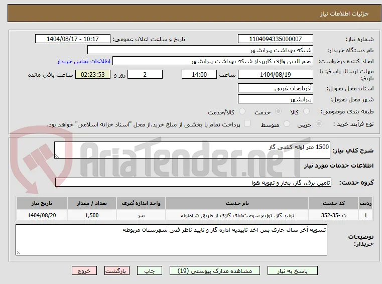 1500 متر لوله کشی گاز