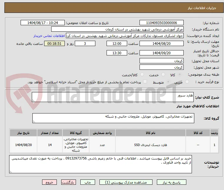 هارد سرور