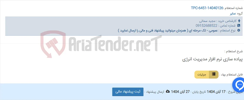 پیاده سازی نرم افزار مدیریت انرژی