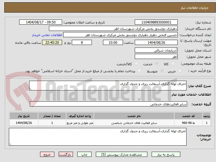 اجرای لوله گذاری،آسفالت ریزی و جدول گذاری