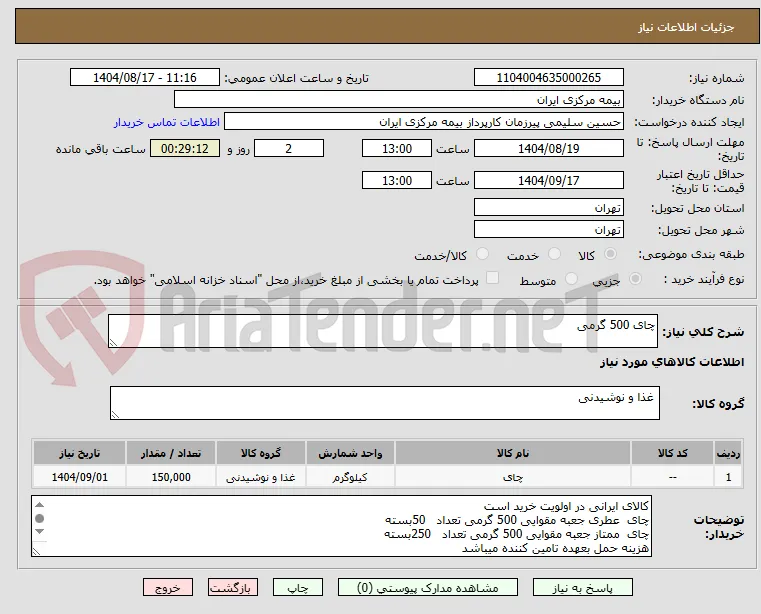 چای 500 گرمی