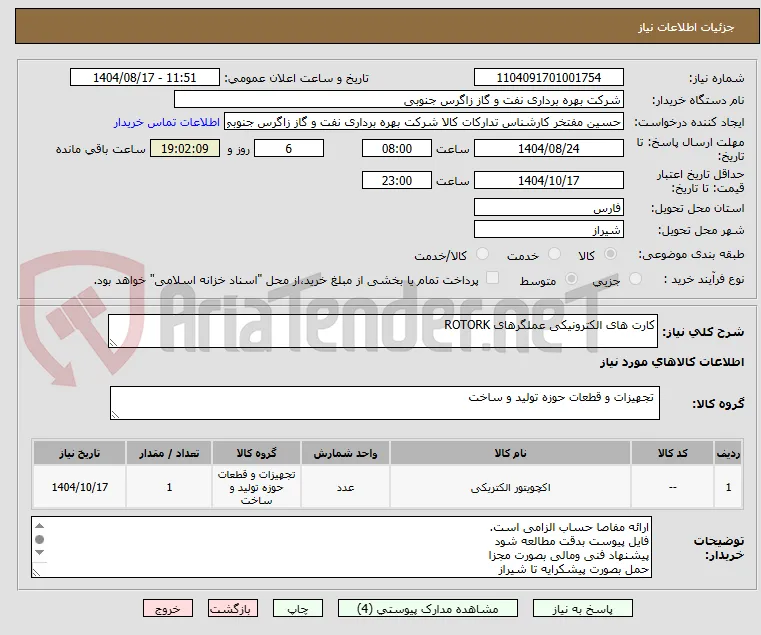 کارت های الکترونیکی عملگرهای ROTORK