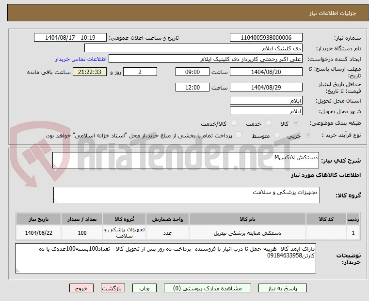 دستکش لاتکسM