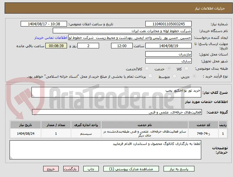 خرید تور بو اجکتور پمپ 