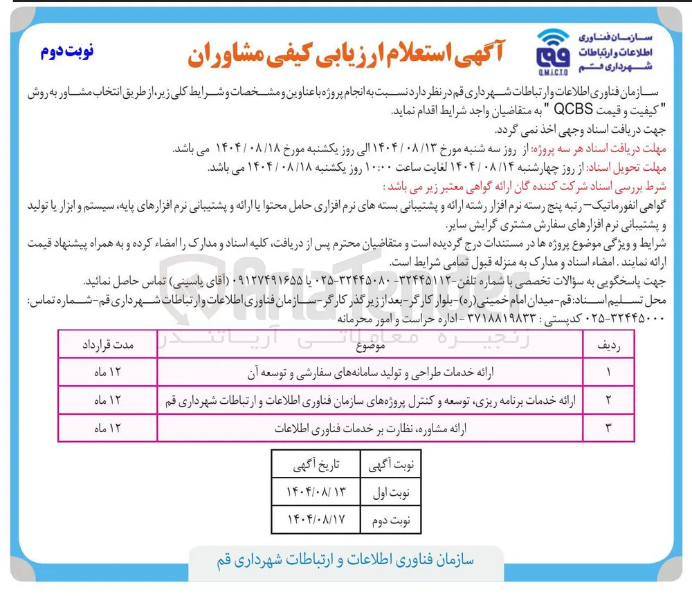 ارائه خدمات برنامه ریزی توسعه و کنترل پروژه های سازمان