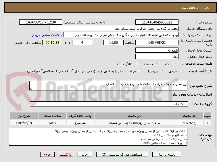 زیر سازی جهت اجرای آسفالت با بیس و مخلوط استاندارد  