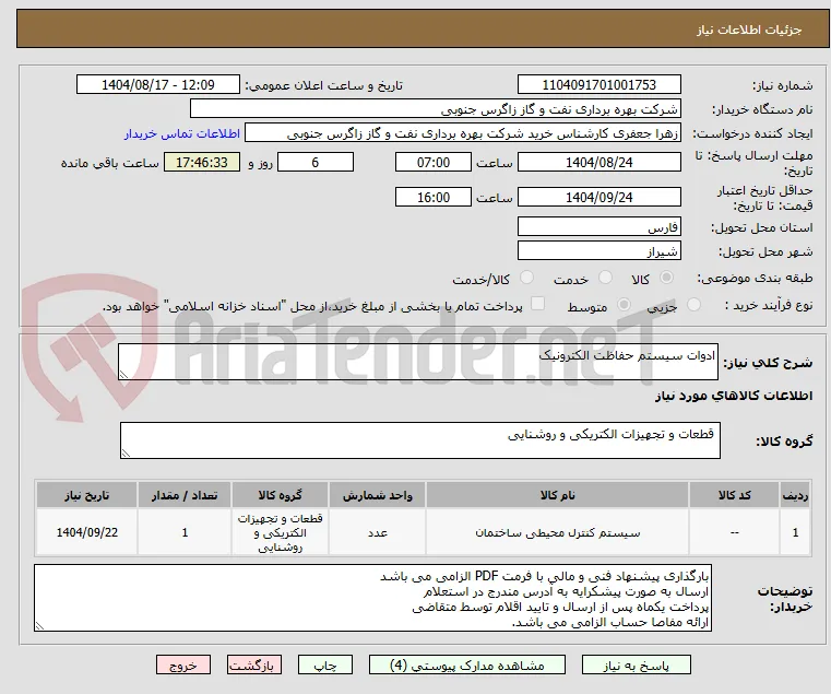 ادوات سیستم حفاظت الکترونیک