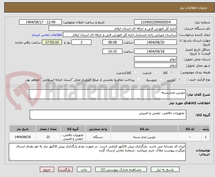 دوربین مداربسته 
