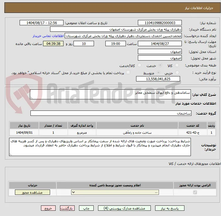ساماندهی و دفع ابهای سطحی معابر  