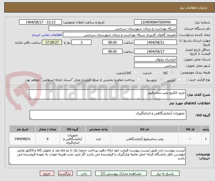 خرید الکترو پمپ سانترفیوز