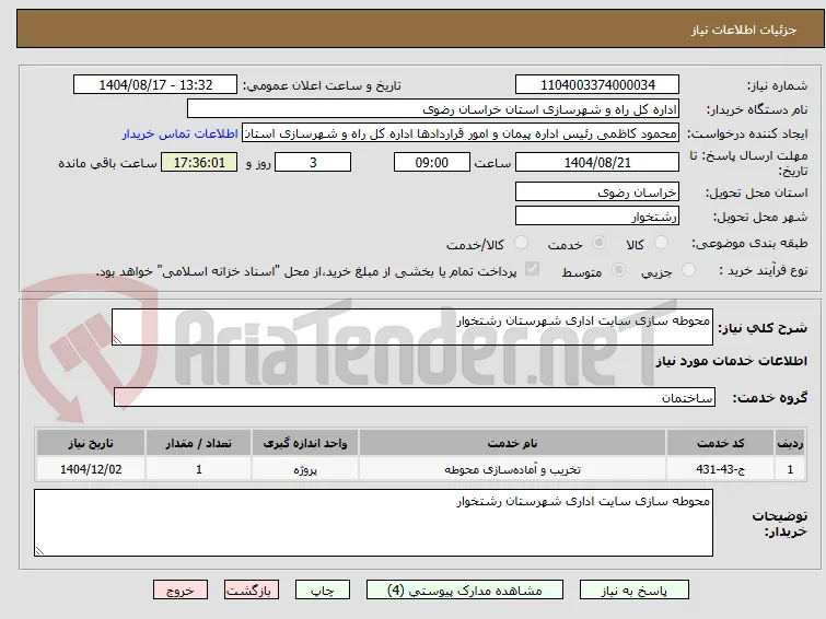 محوطه سازی سایت اداری شهرستان رشتخوار
