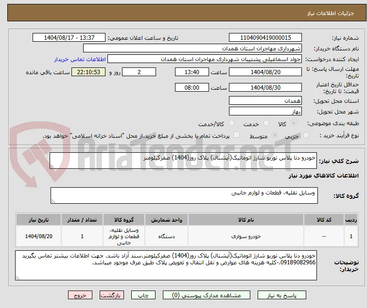 خودرو دنا پلاس توربو شارژ اتوماتیک(آپشنال) پلاک روز(1404) صفرکیلومتر