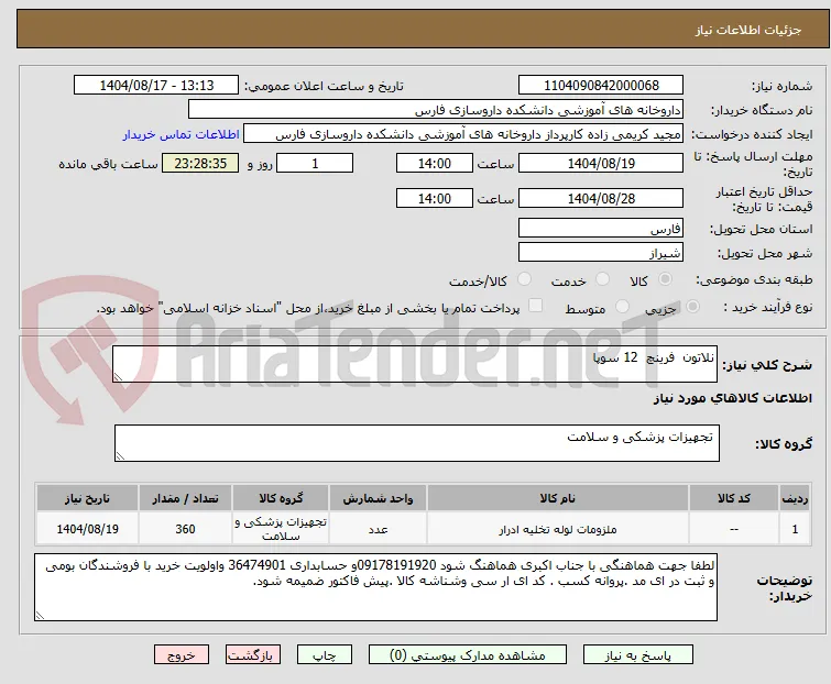 نلاتون  فرینچ  12 سوپا