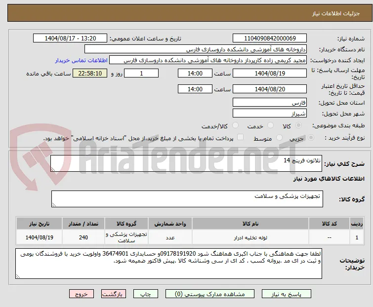 نلاتون فرینچ 14