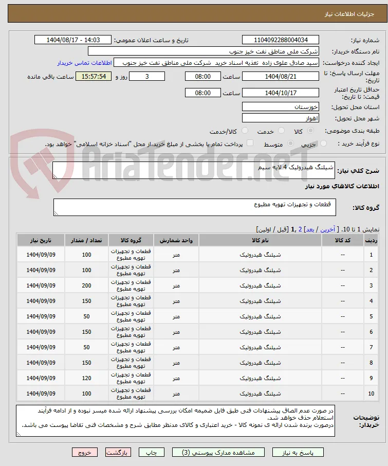 شیلنگ هیدرولیک 4 لایه سیم