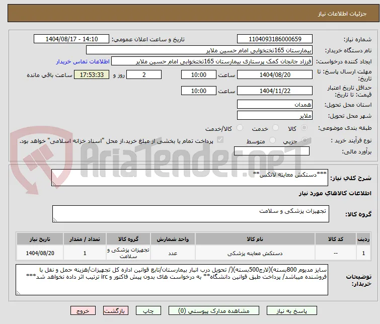 ***دستکش معاینه لاتکس**