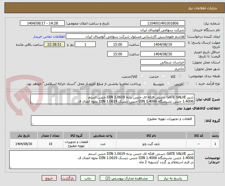 شیر GATE VALVE دستی فلکه ای جنس بدنه DIN 1.0619 جنس استم
1.4006 جنس نشیمنگاه DIN 1.4006 جنس دیسک DIN 1.0619 نحوه اتصال ف