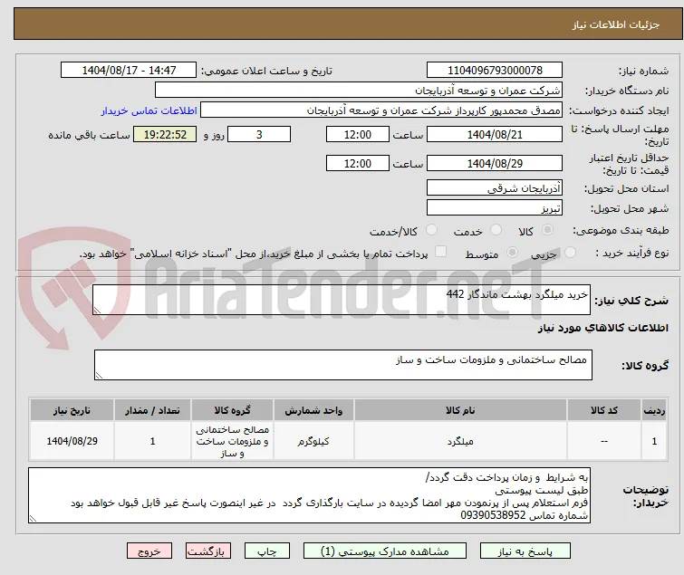 خرید میلگرد بهشت ماندگار 442