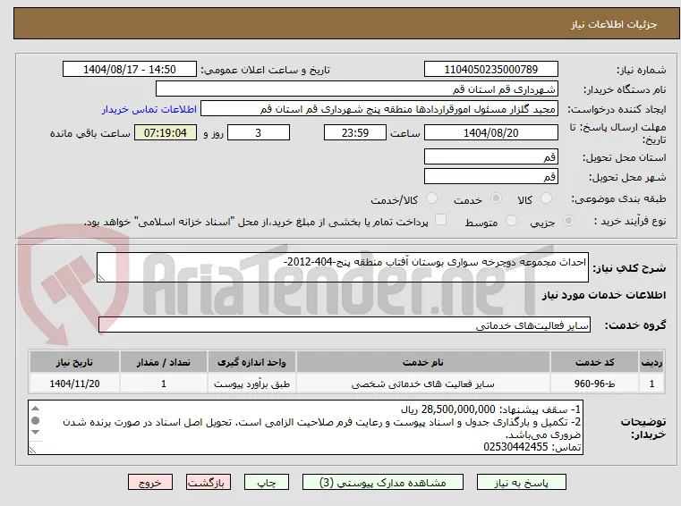 احداث مجموعه دوچرخه سواری بوستان آفتاب منطقه پنج-404-2012- 