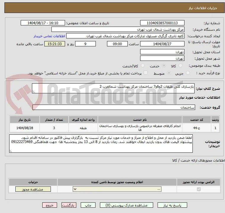 بازسازی کلی طبقات 2و6و7 ساختمان مرکز بهداشت شمالغرب 2