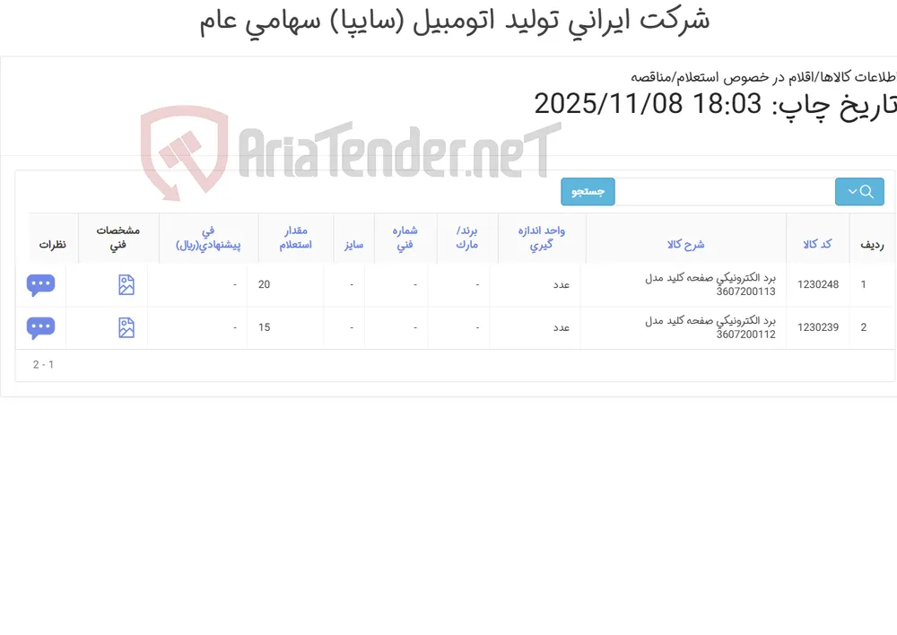 برد ‎الکترونیکی‏ ‎صفحه کلید‏