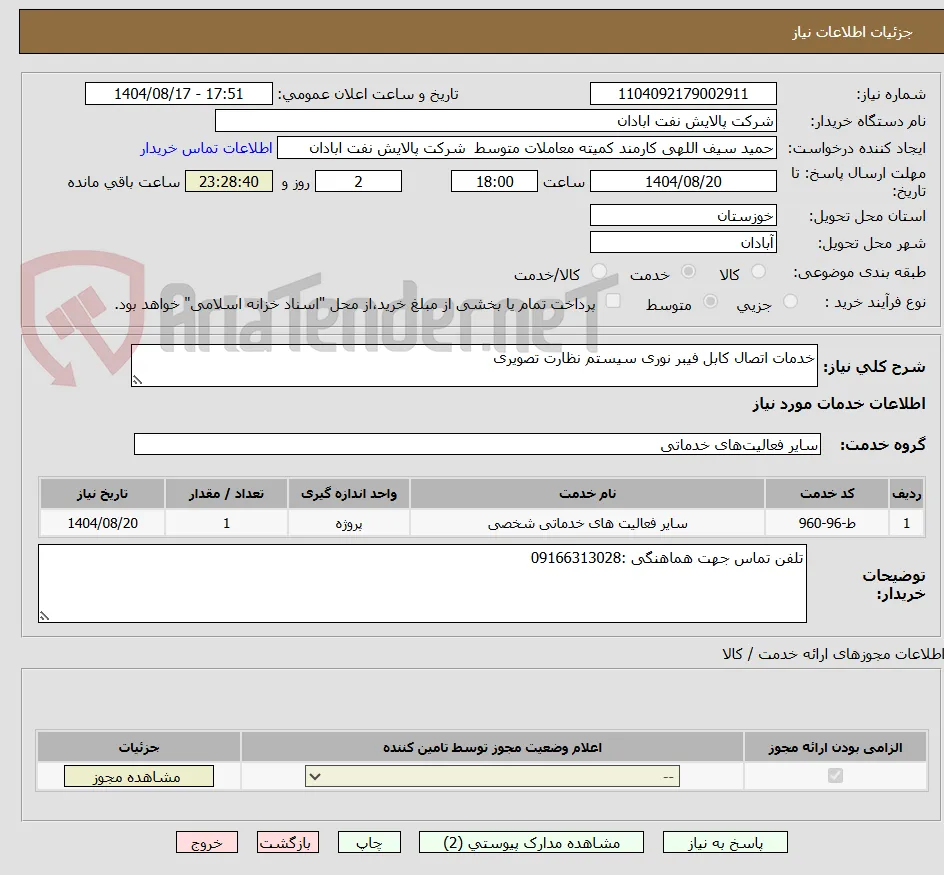 خدمات اتصال کابل فیبر نوری سیستم نظارت تصویری 