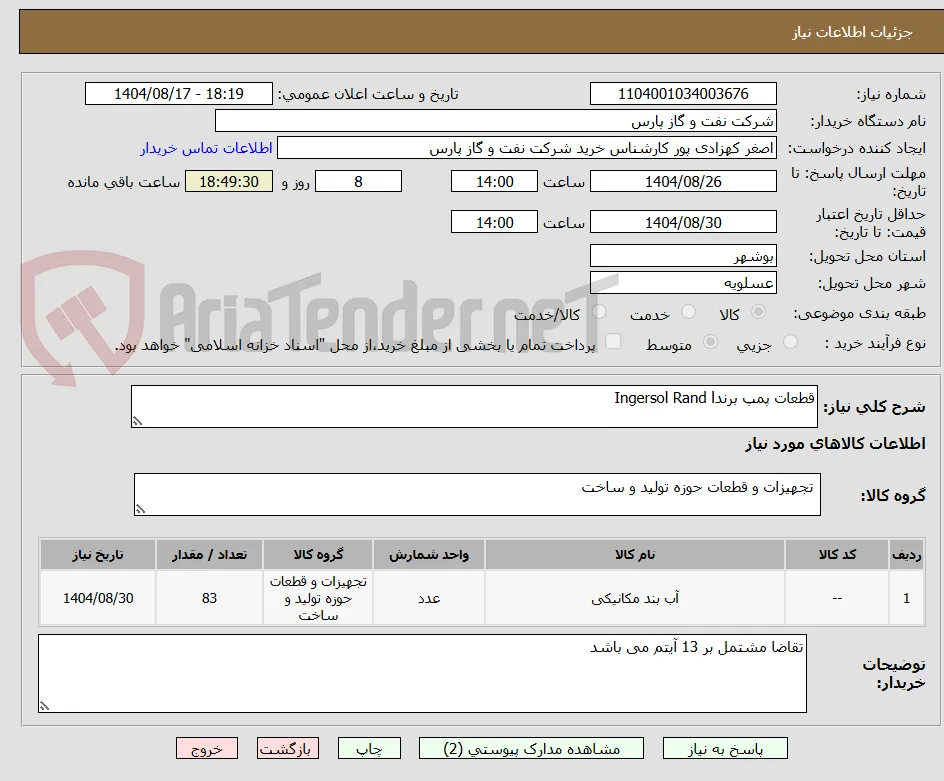 قطعات پمپ برندIngersol Rand l
