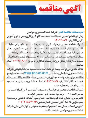 اجرای عملیات قفسه بندی انبار خود در فضای مسقف به مساحت تقریبی ۳۰۰ متر مربع