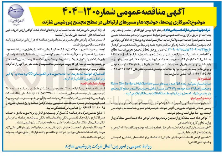 تمیز کاری پیت ها حوضچه ها و مسیرهای ارتباطی