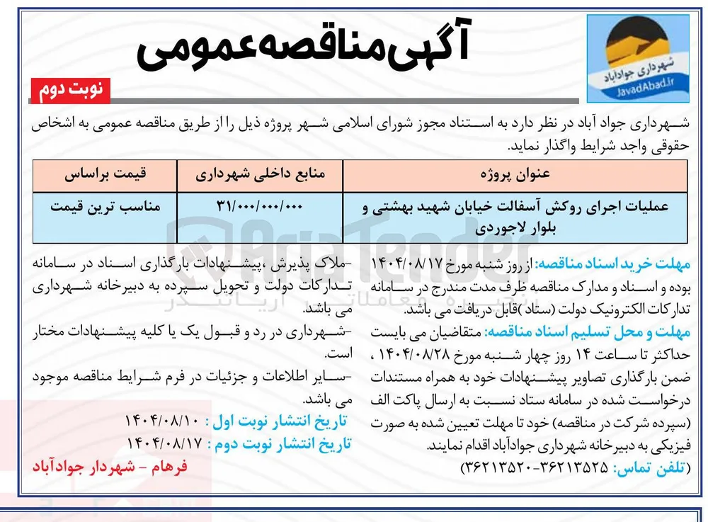 عملیات اجرای روکش آسفالت خیابان