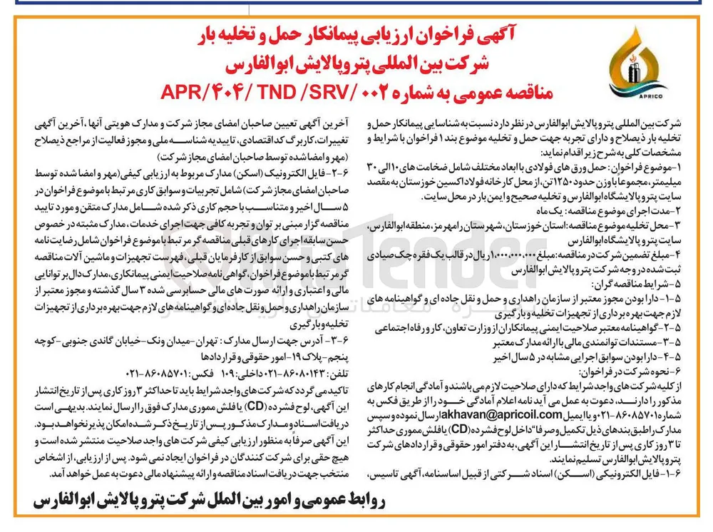 پیمانکار حمل و تخلیه بار