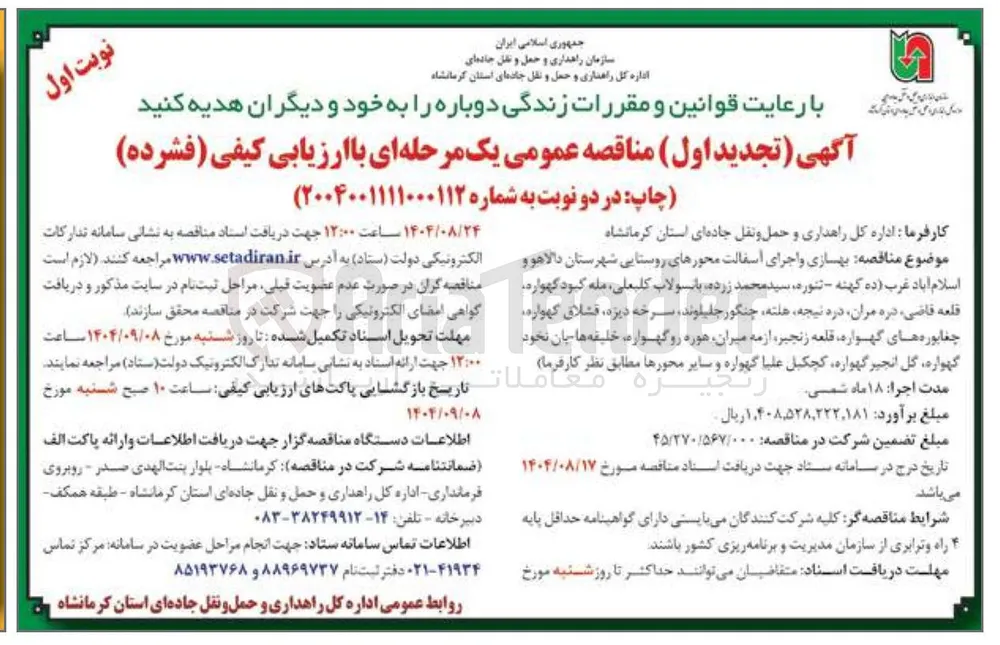 بهسازی و اجرای آسفالت محورهای روستایی 