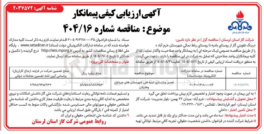 تعمیر و بازسازی ابنیه فنی
