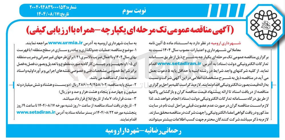عملیات جدولگذاری و پیاده رو سازی