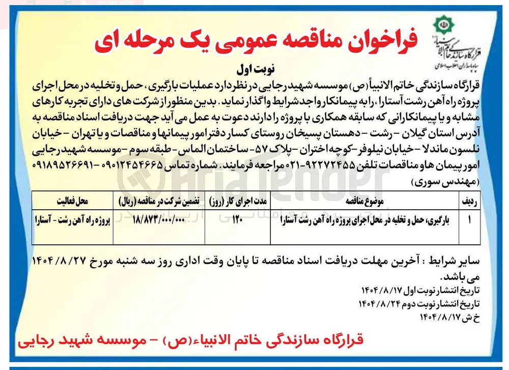بارگیری حمل و تخلیه