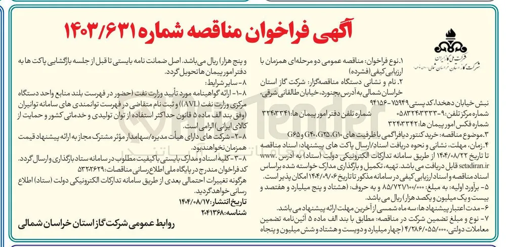 خرید کنتور دیافراگمی با ظرفیتهای ۱۰ ۲۵ ۴۰۰ و ۶۵ 